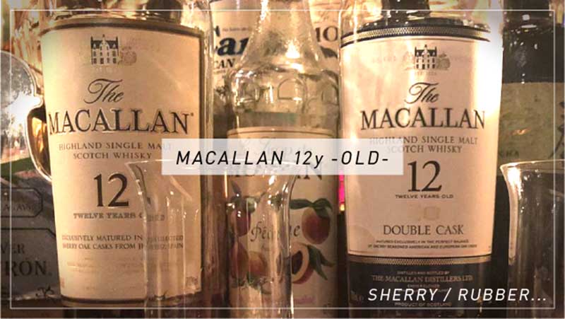 マッカラン12年旧ボトル